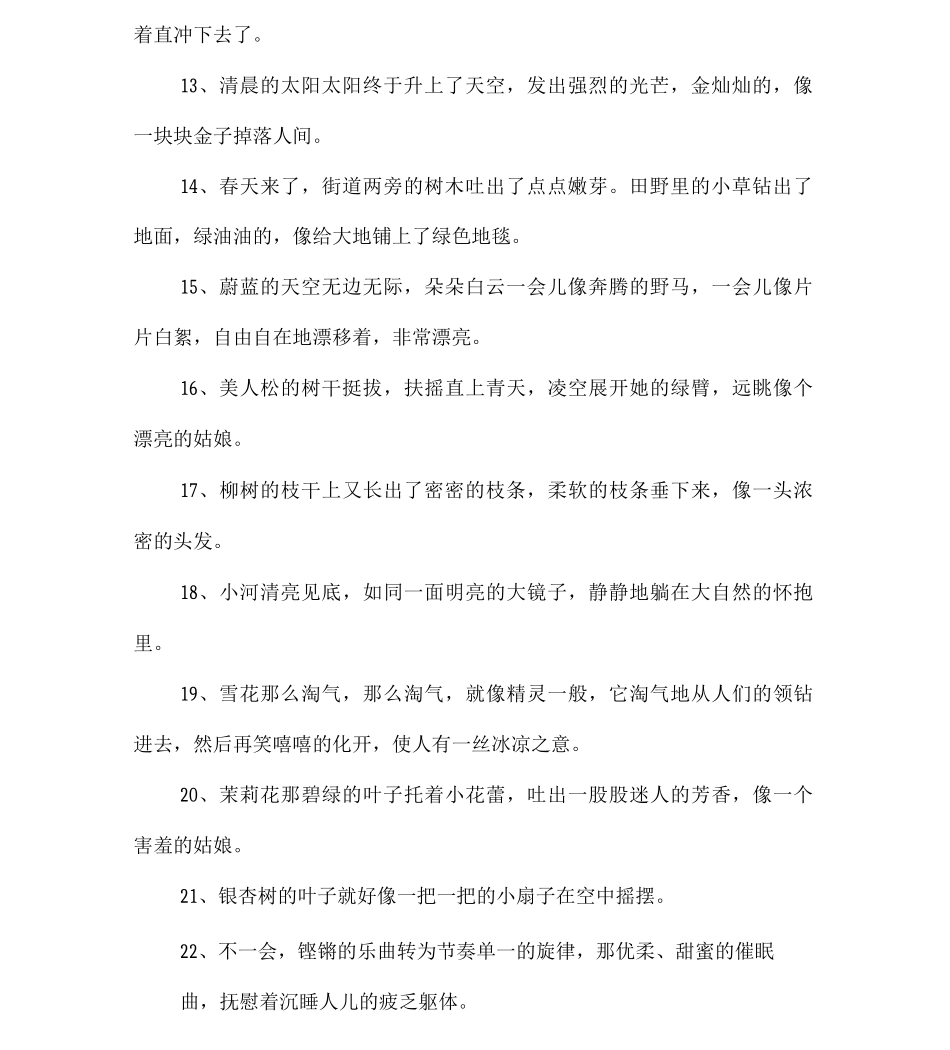 一百个比喻句_第2页