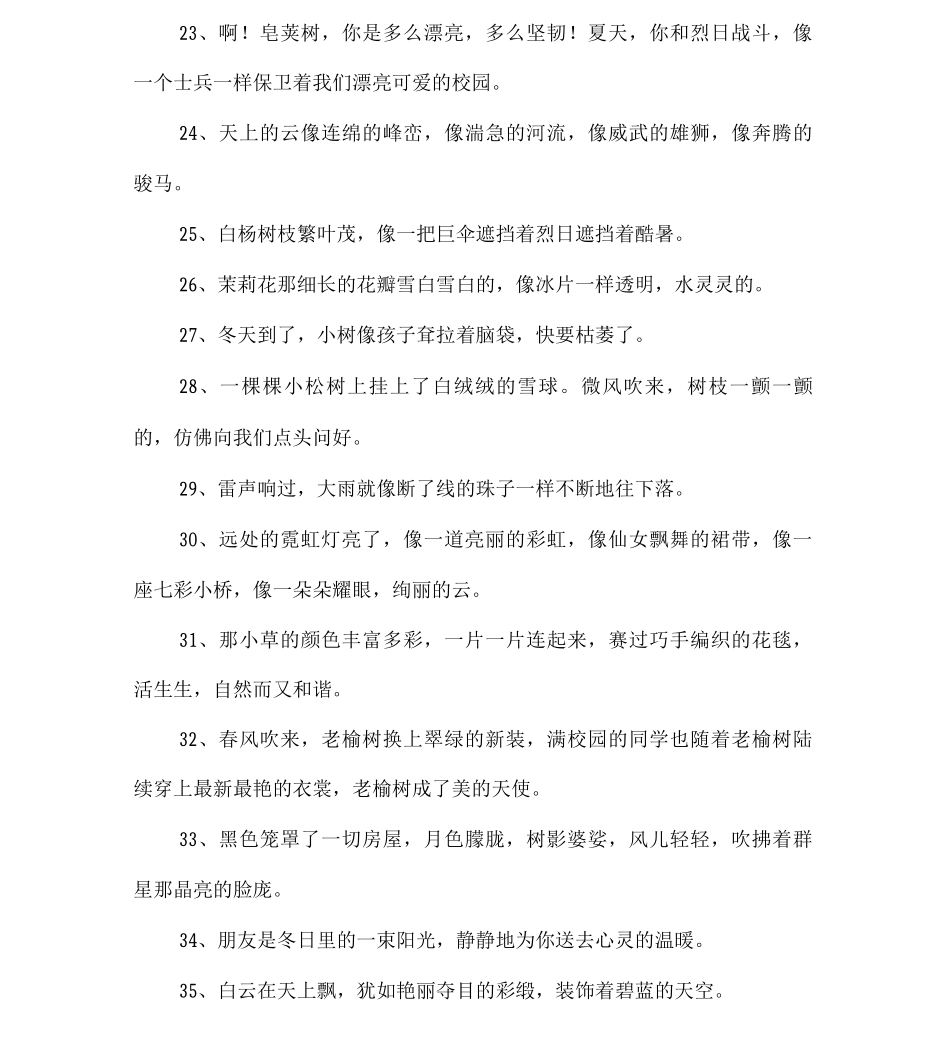 一百个比喻句_第3页