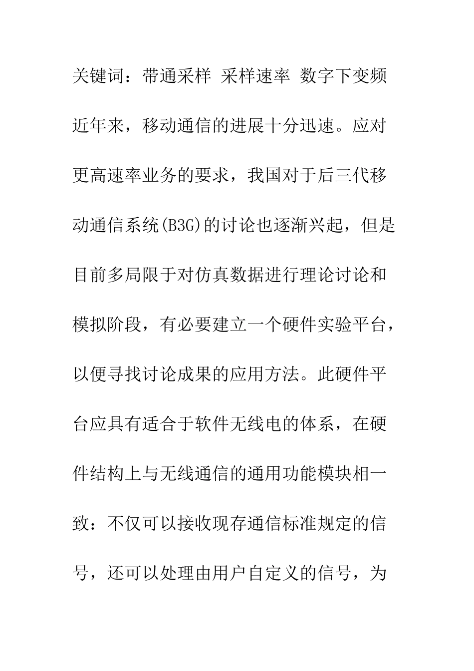 一种实用的中频数字接收机设计_第2页