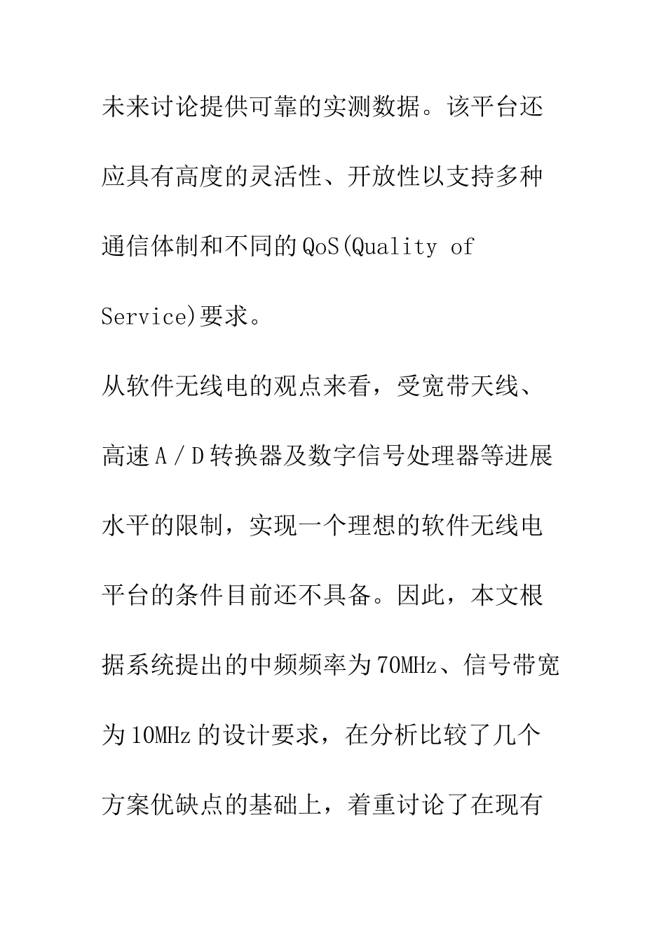 一种实用的中频数字接收机设计_第3页