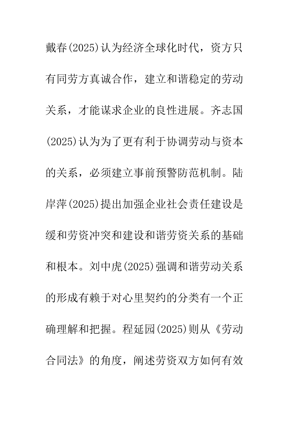 一种劳资关系理论的新探索：劳资关系周期理论_第3页