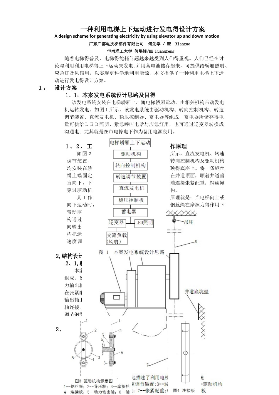 一种利用电梯上下运动进行发电的设计方案_第1页