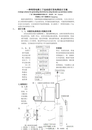 一种利用电梯上下运动进行发电的设计方案