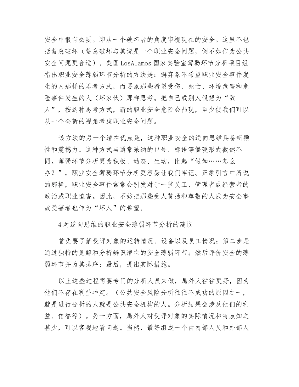 一种安全分析新思路——安全薄弱环节评价_第3页