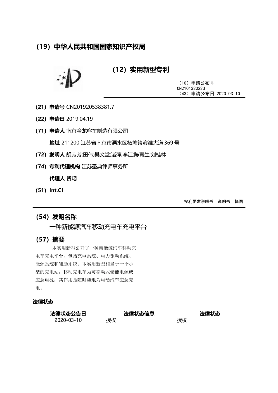 一种新能源汽车移动充电车充电平台_第1页