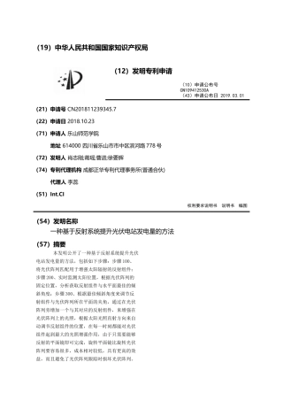 一种基于反射系统提升光伏电站发电量的方法