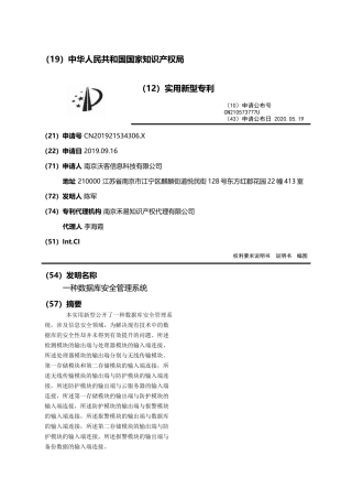 一种数据库安全管理系统
