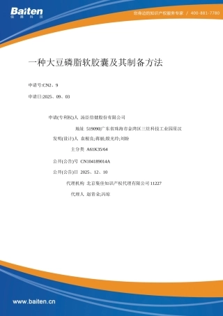 一种大豆磷脂软胶囊及制备方法