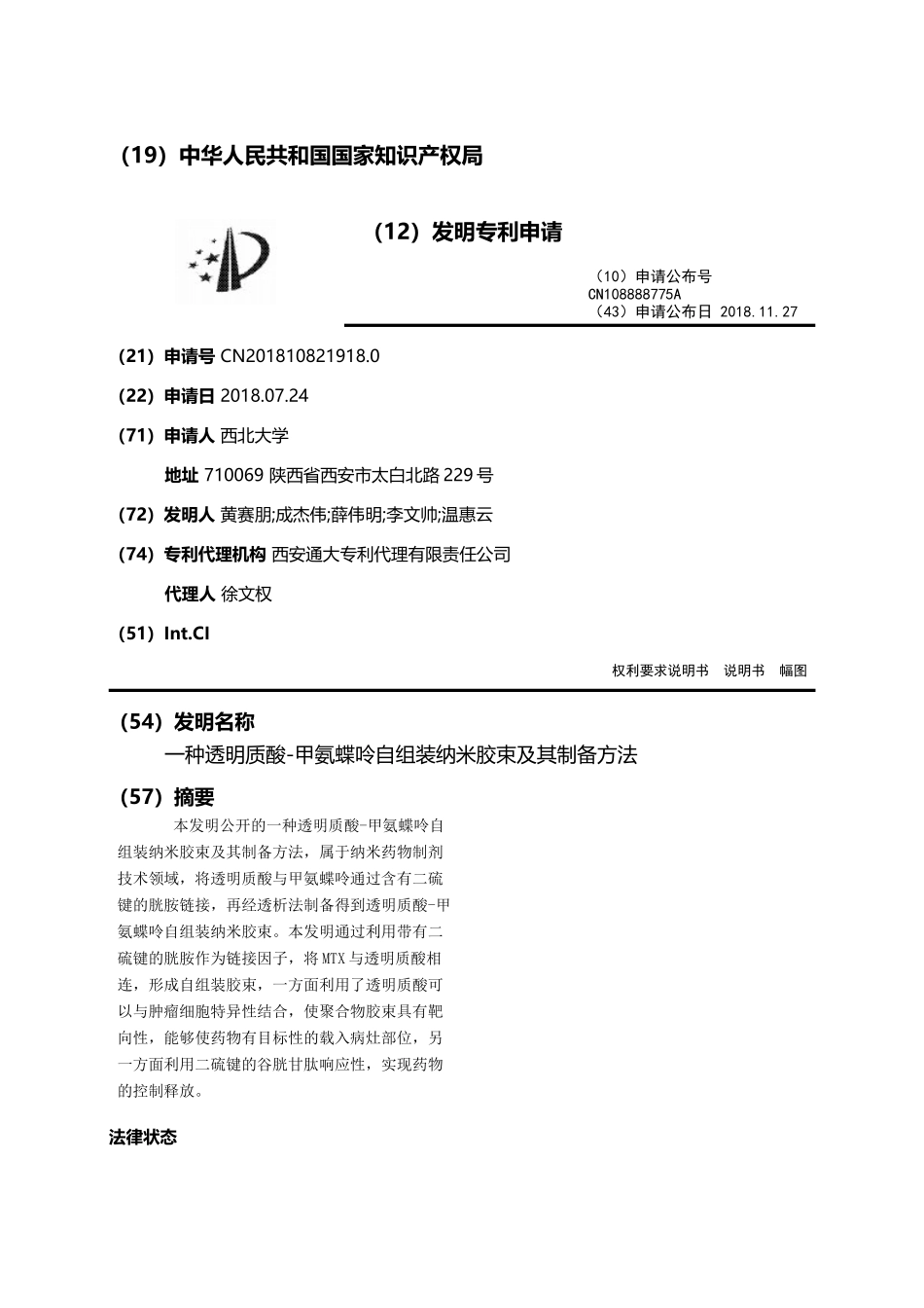 一种透明质酸-甲氨蝶呤自组装纳米胶束及其制备方法_第1页