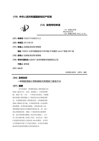 一种钢筋混凝土预制装配式房屋施工建造方法