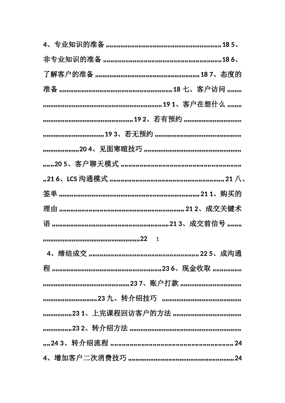 一站式销售手册1_第2页