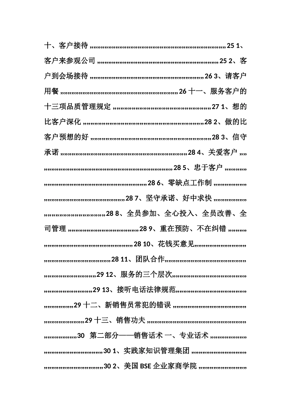 一站式销售手册1_第3页