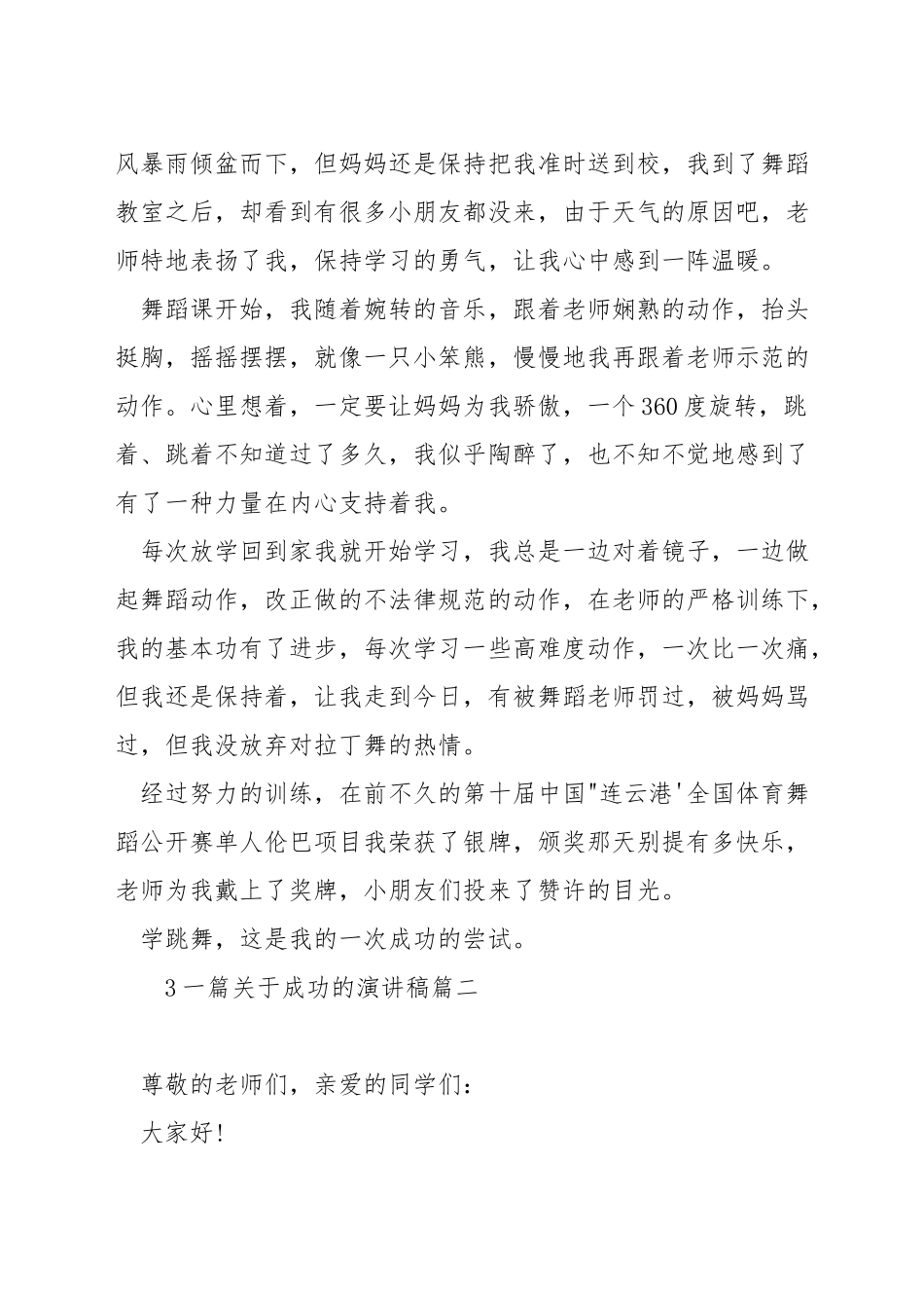 一篇关于成功的演讲稿_第2页