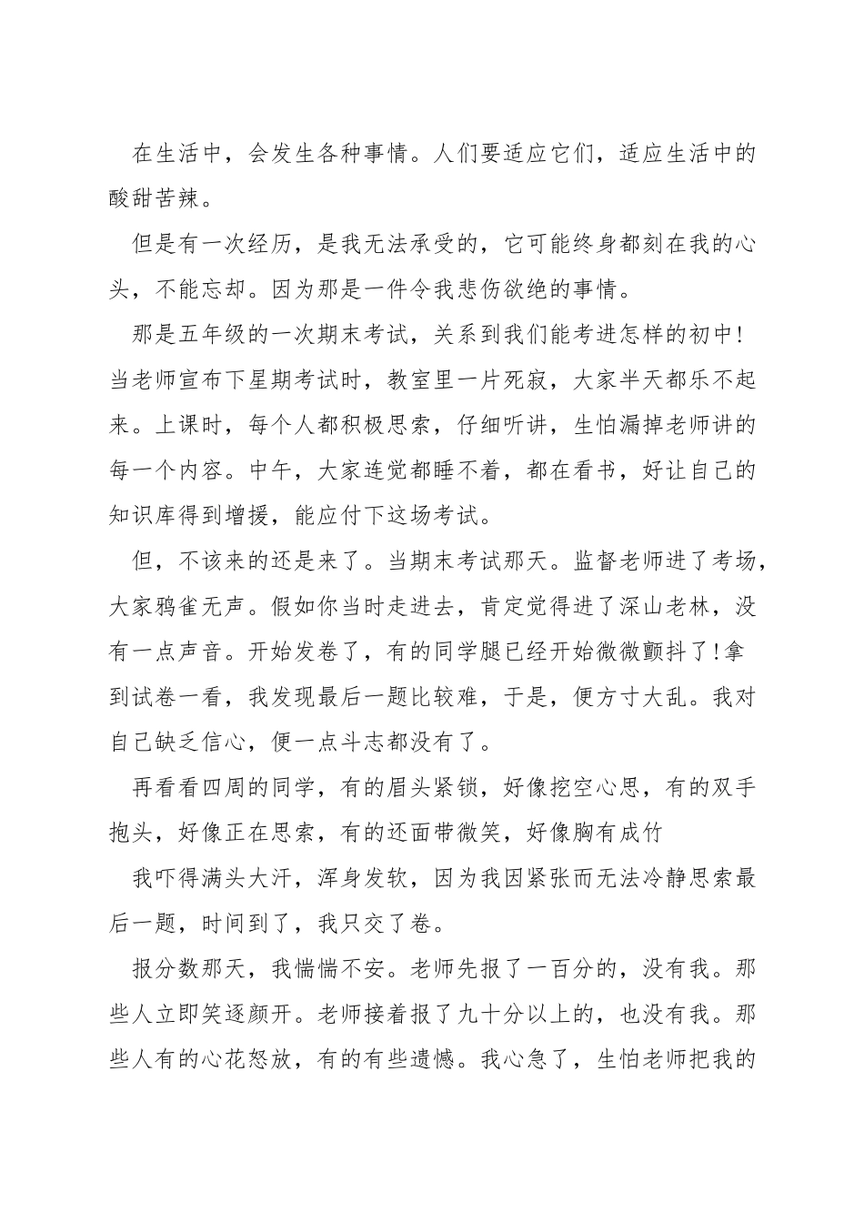 一篇关于成功的演讲稿_第3页