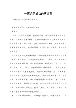 一篇关于成功的演讲稿