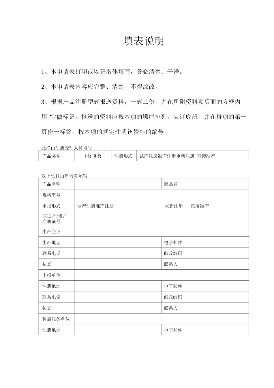 一类医疗器械注册申请表_第2页