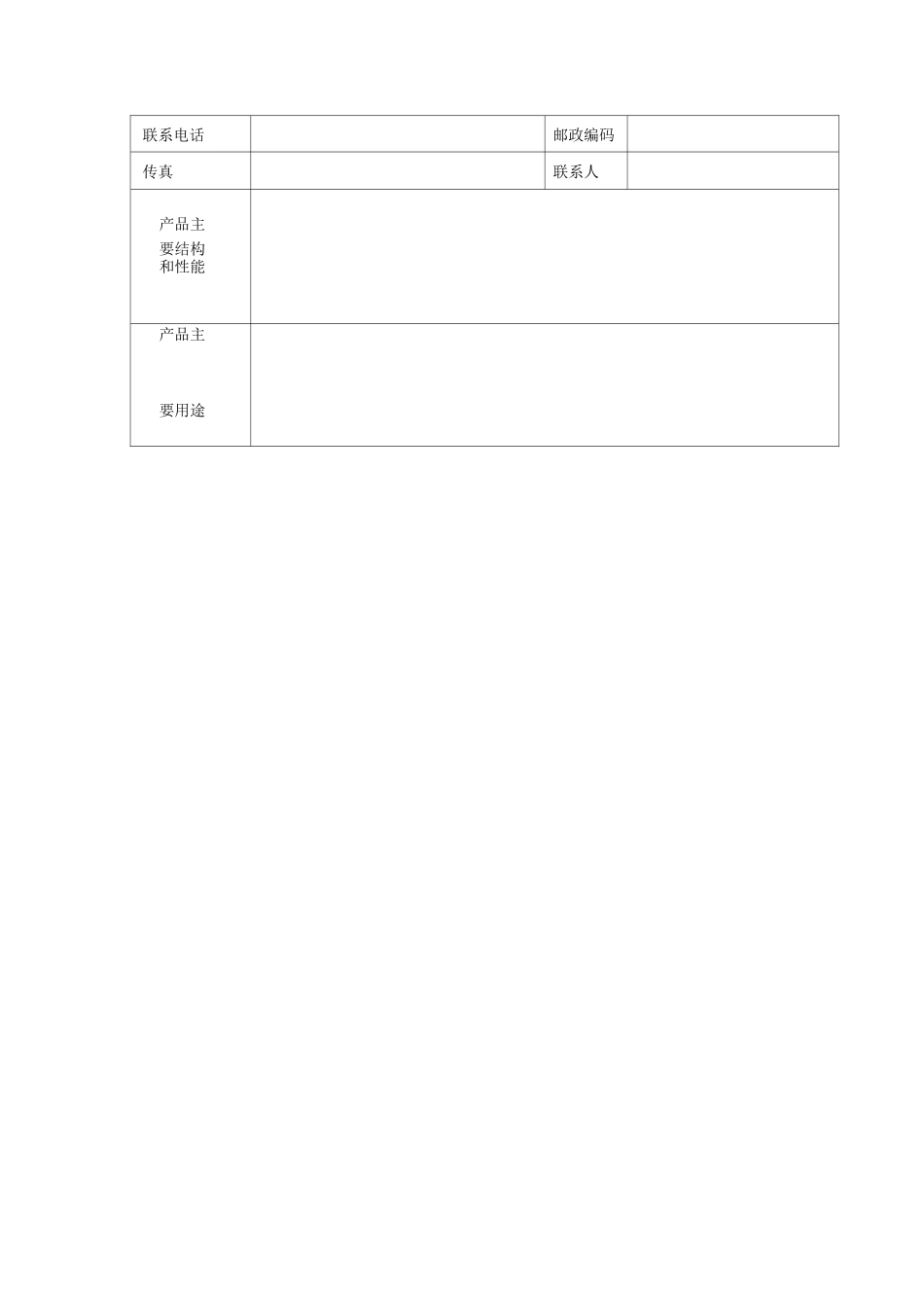 一类医疗器械注册申请表_第3页