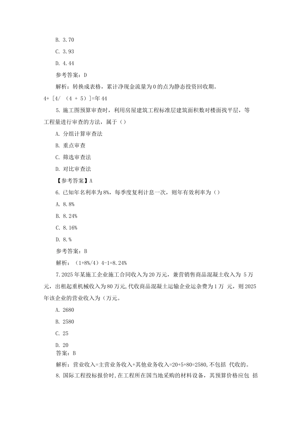 一级建造师《工程经济》测试题及答案_第2页