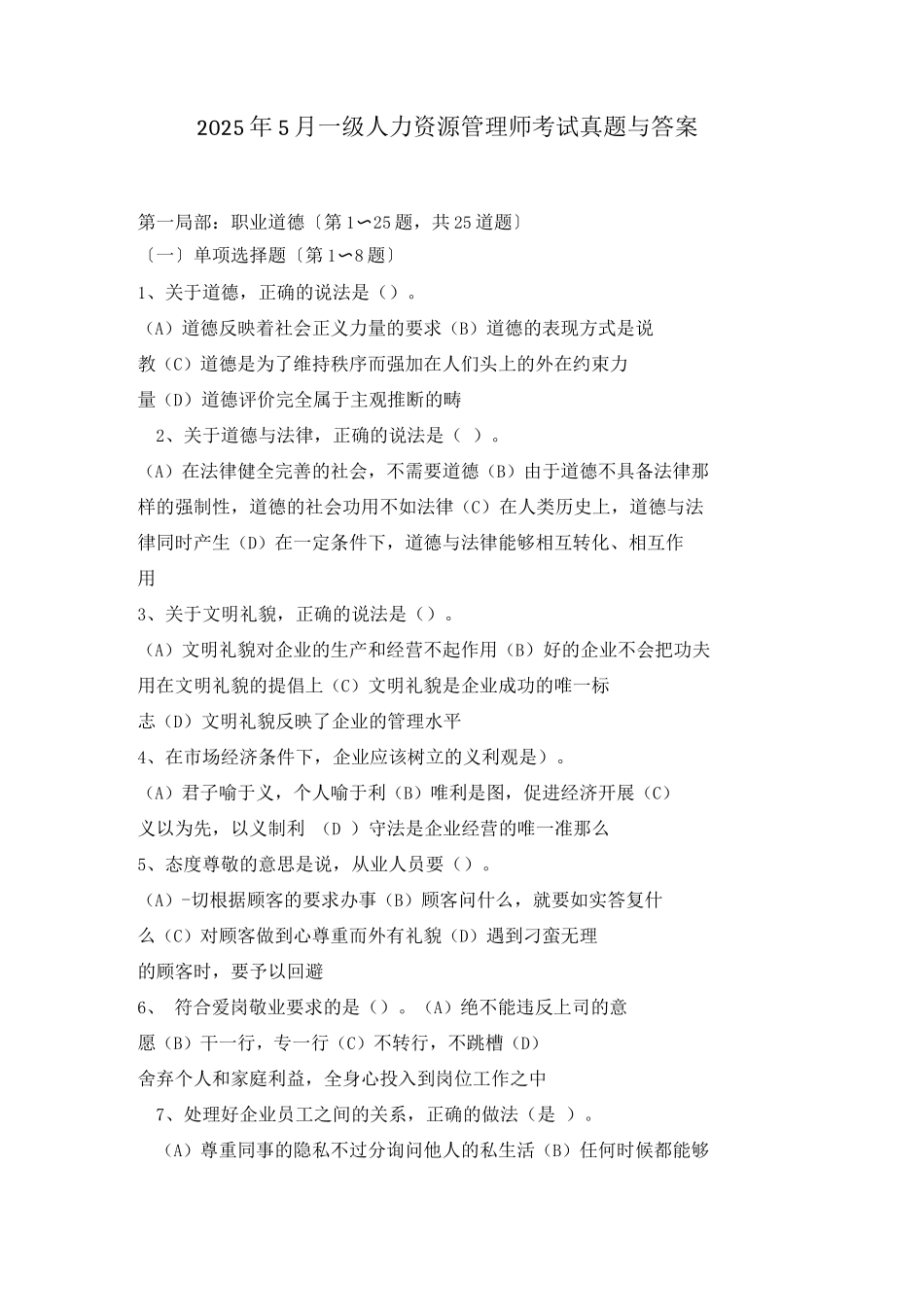一级人力资源管理师考试真题及答案DOC_第1页