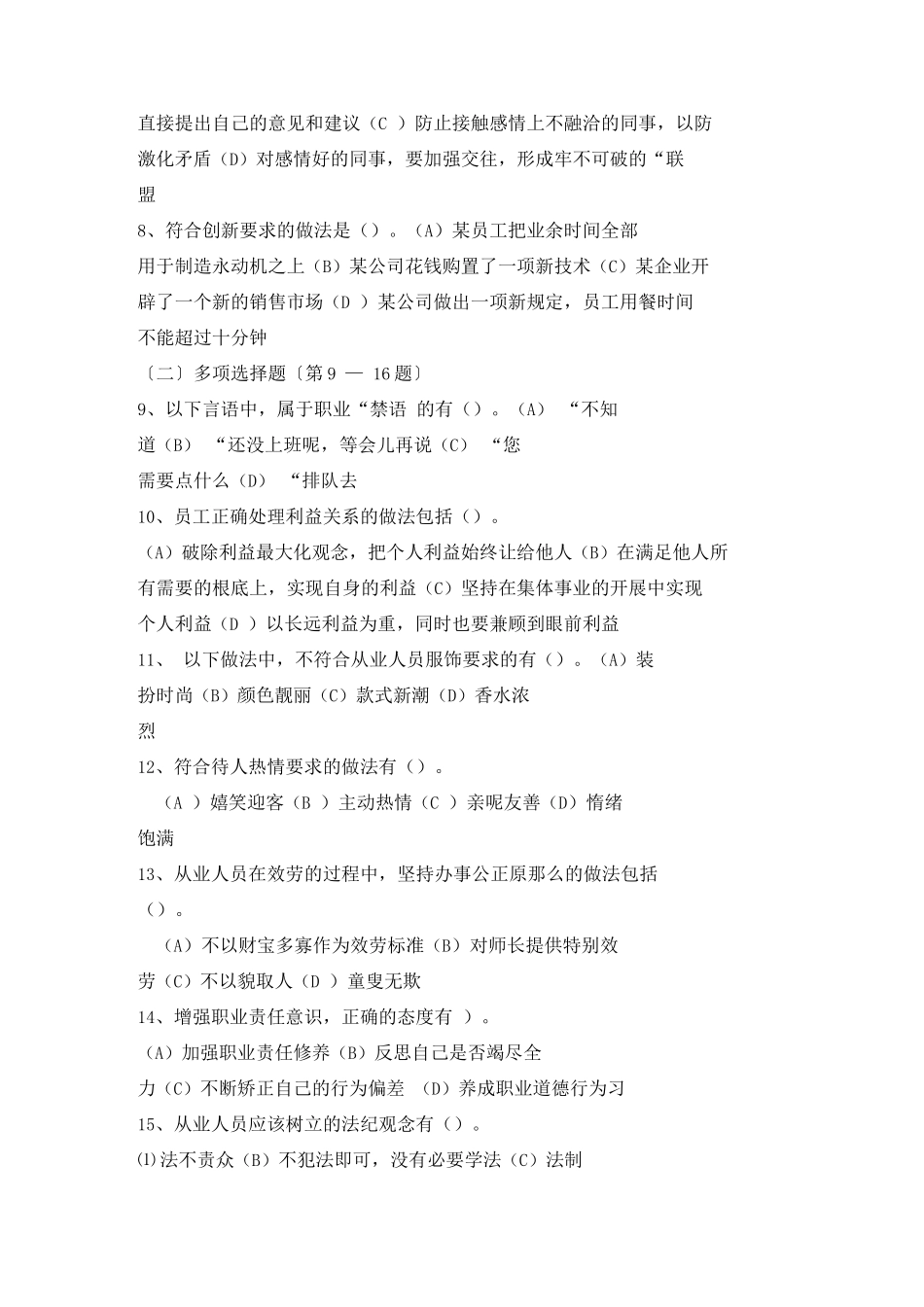 一级人力资源管理师考试真题及答案DOC_第2页