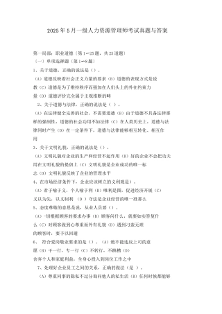一级人力资源管理师考试真题及答案DOC