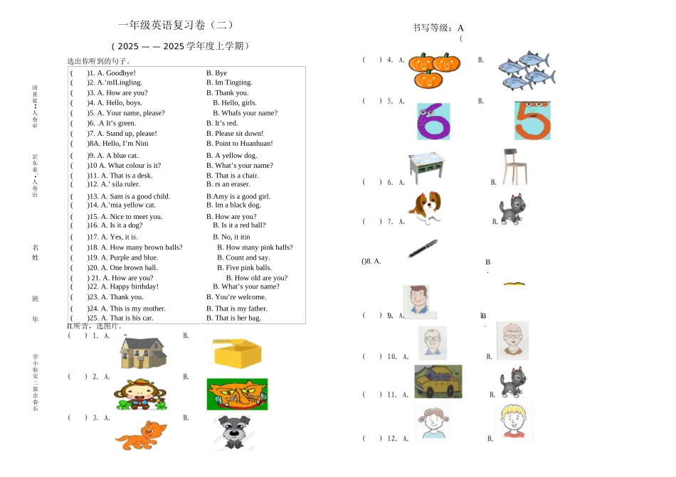 一级上学期复习卷二_第1页