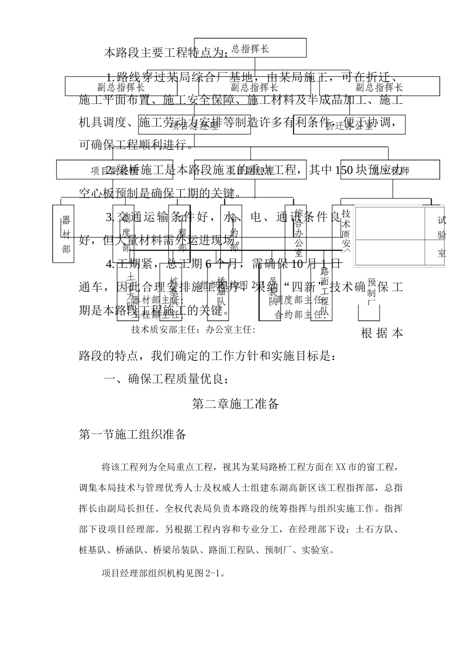 一级公路桥梁工程施工方案_第3页