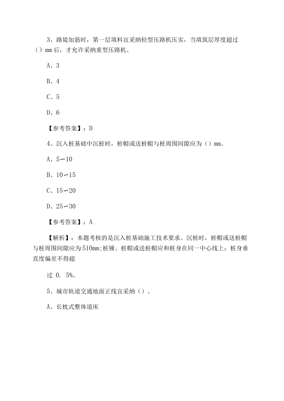 一级建造师《市政工程管理与实务》整理与复习含答案及解析_第2页