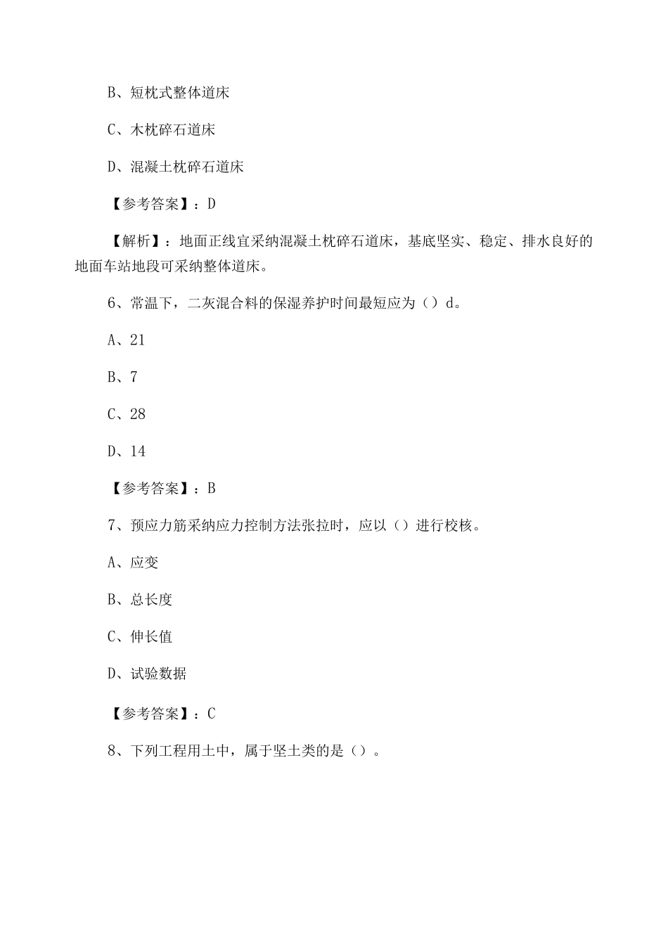 一级建造师《市政工程管理与实务》整理与复习含答案及解析_第3页