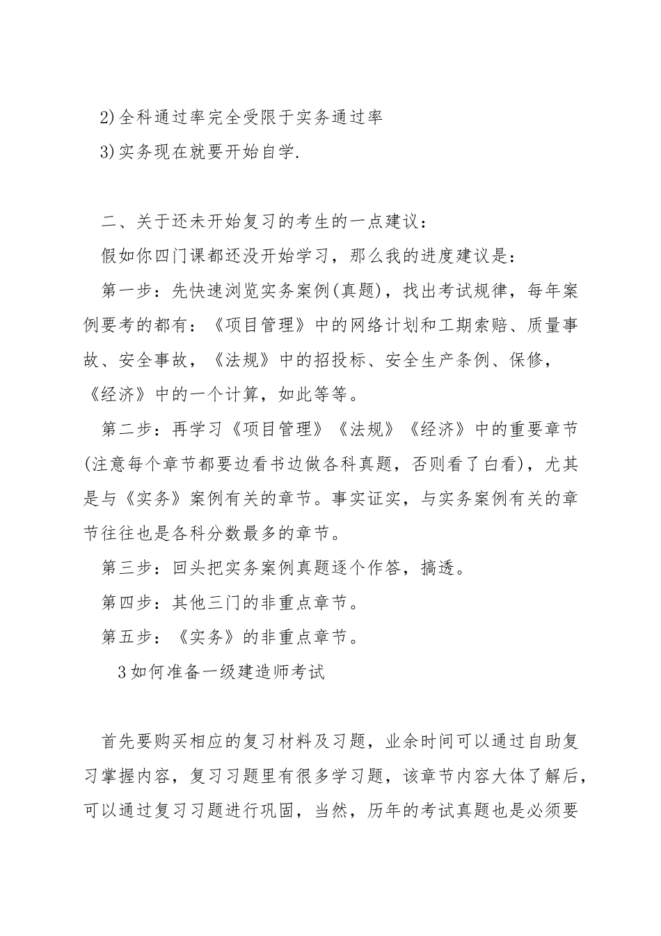 一级建造师备考2个月_第3页