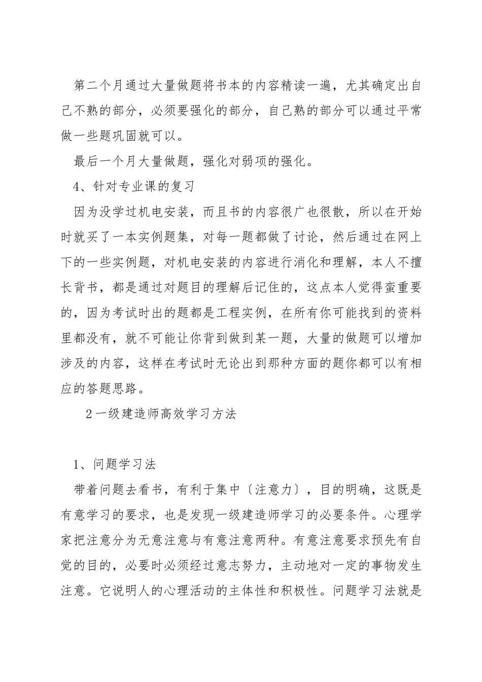 一级建造师学习技巧_第2页