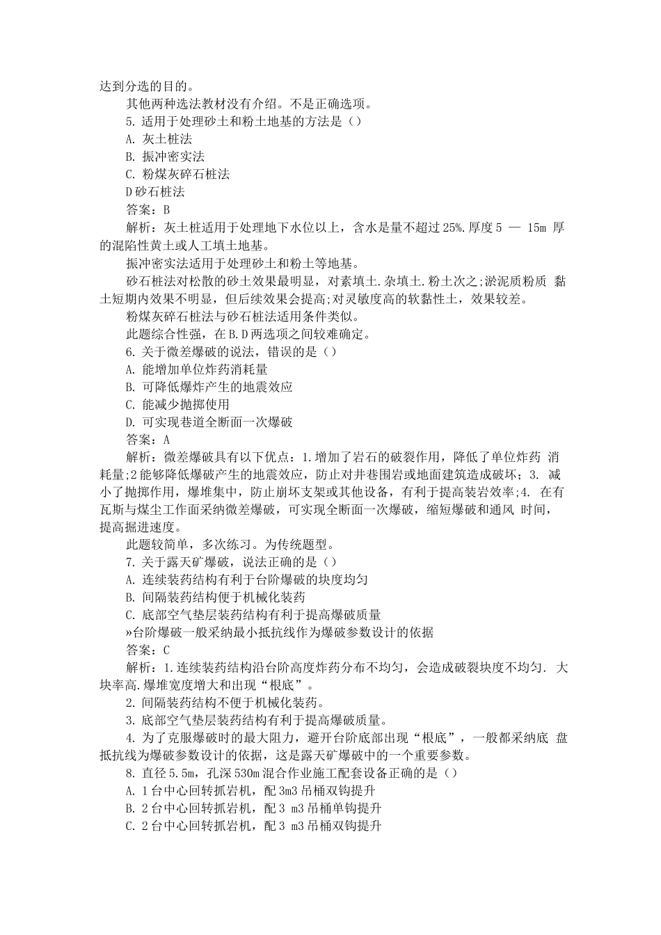 一级建造师《矿业工程实务》真题与解析_第2页