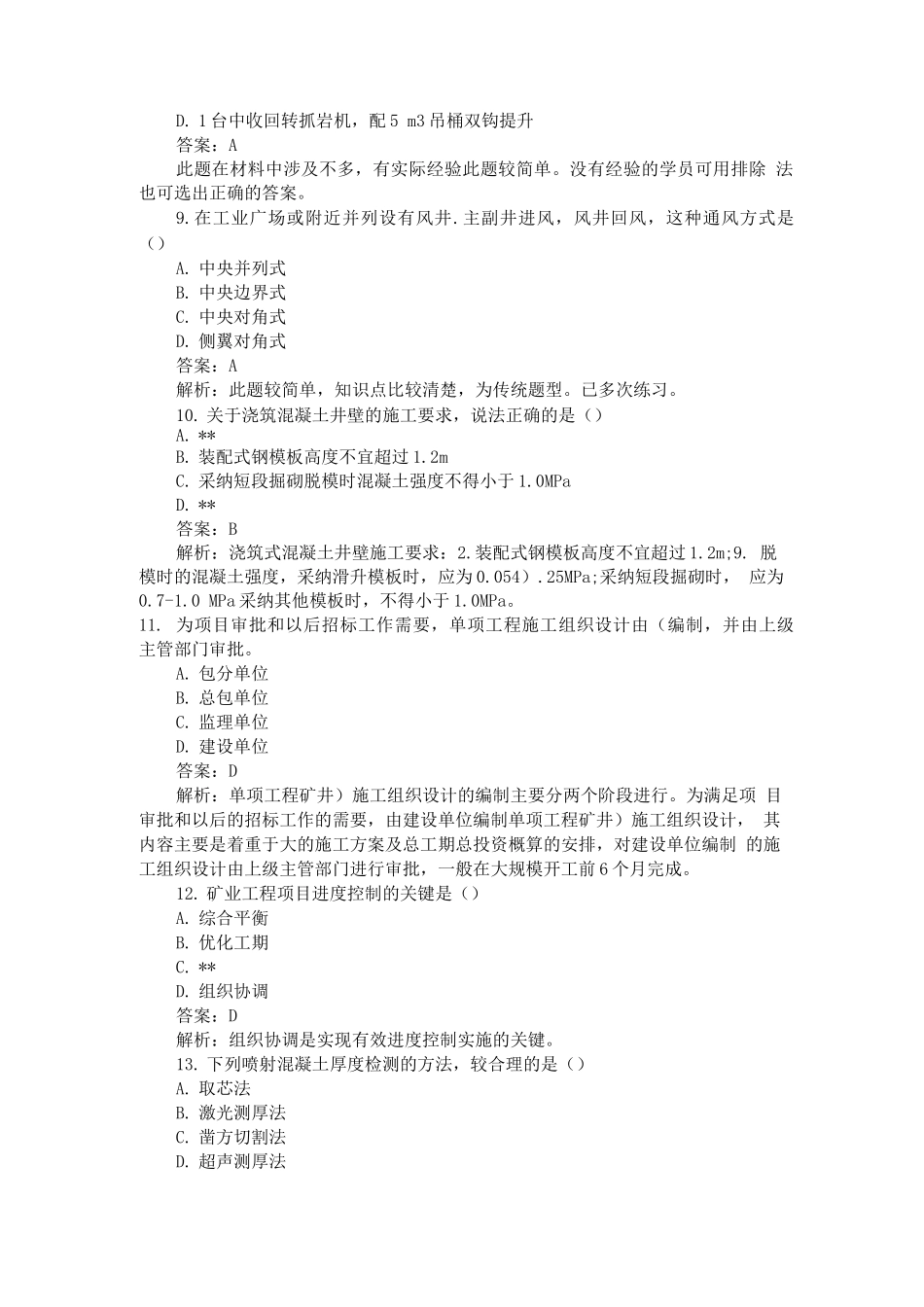一级建造师《矿业工程实务》真题与解析_第3页