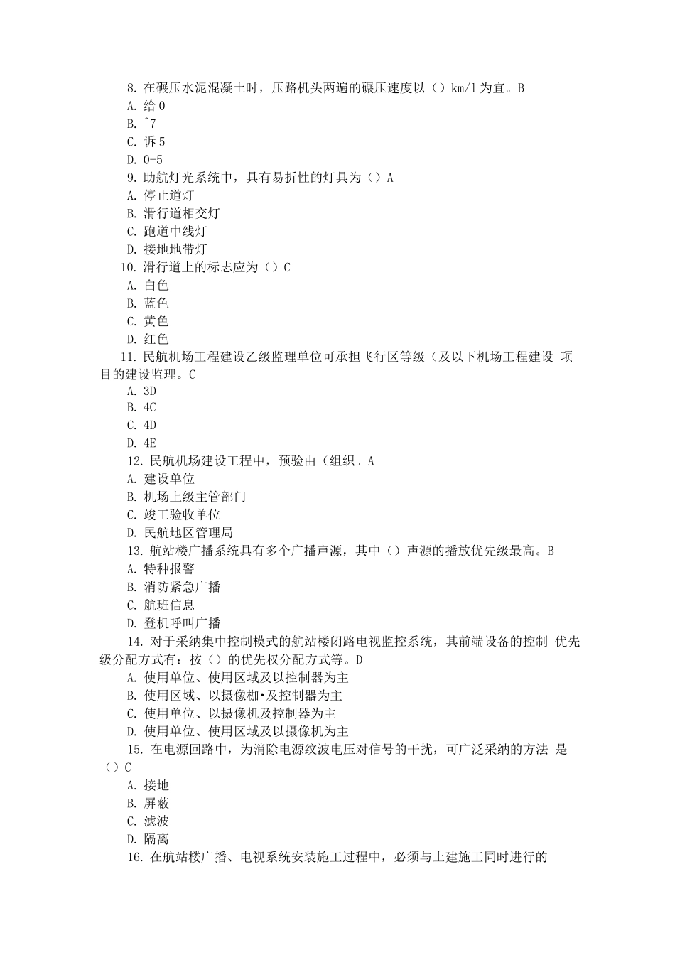 一级建造师《民航机场工程实物务》真题与解析_第2页