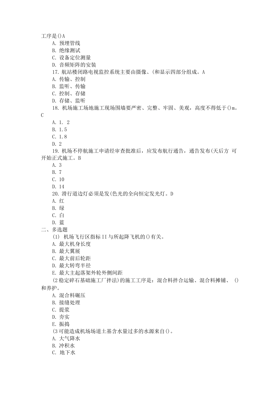 一级建造师《民航机场工程实物务》真题与解析_第3页