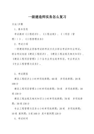 一级建造师实务怎么复习
