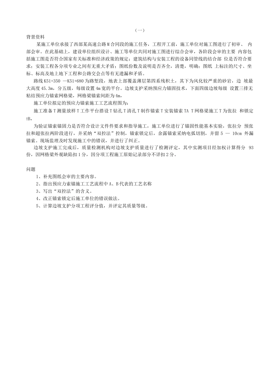 一级建造师实务公路工程真题_第1页