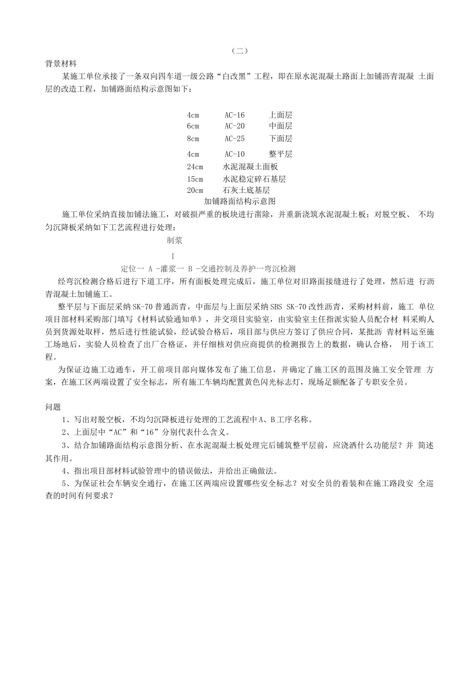 一级建造师实务公路工程真题_第2页