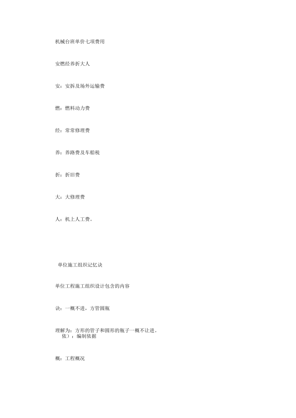 一级建造师工程经济科目难点记忆技巧_第2页