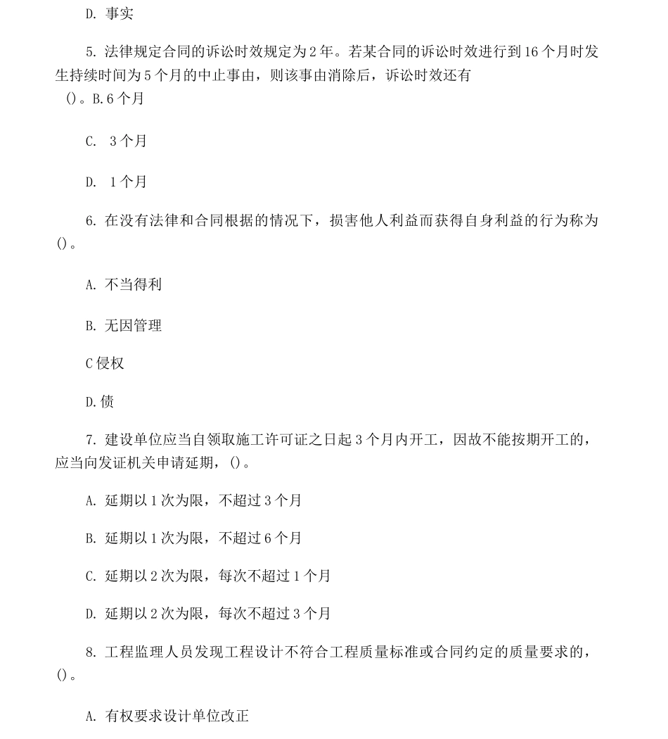 一级建造师建设工程法规及相关知识_第3页