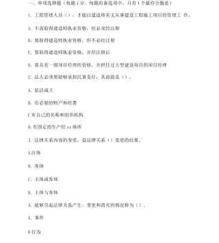 一级建造师建设工程法规及相关知识