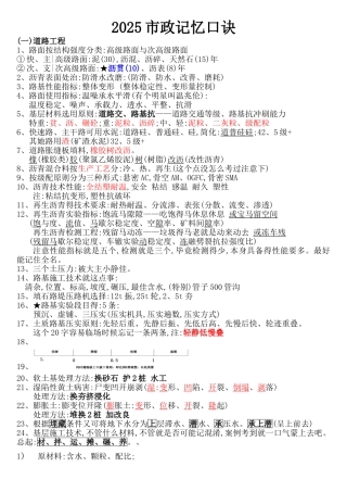 一级建造师市政记忆口诀