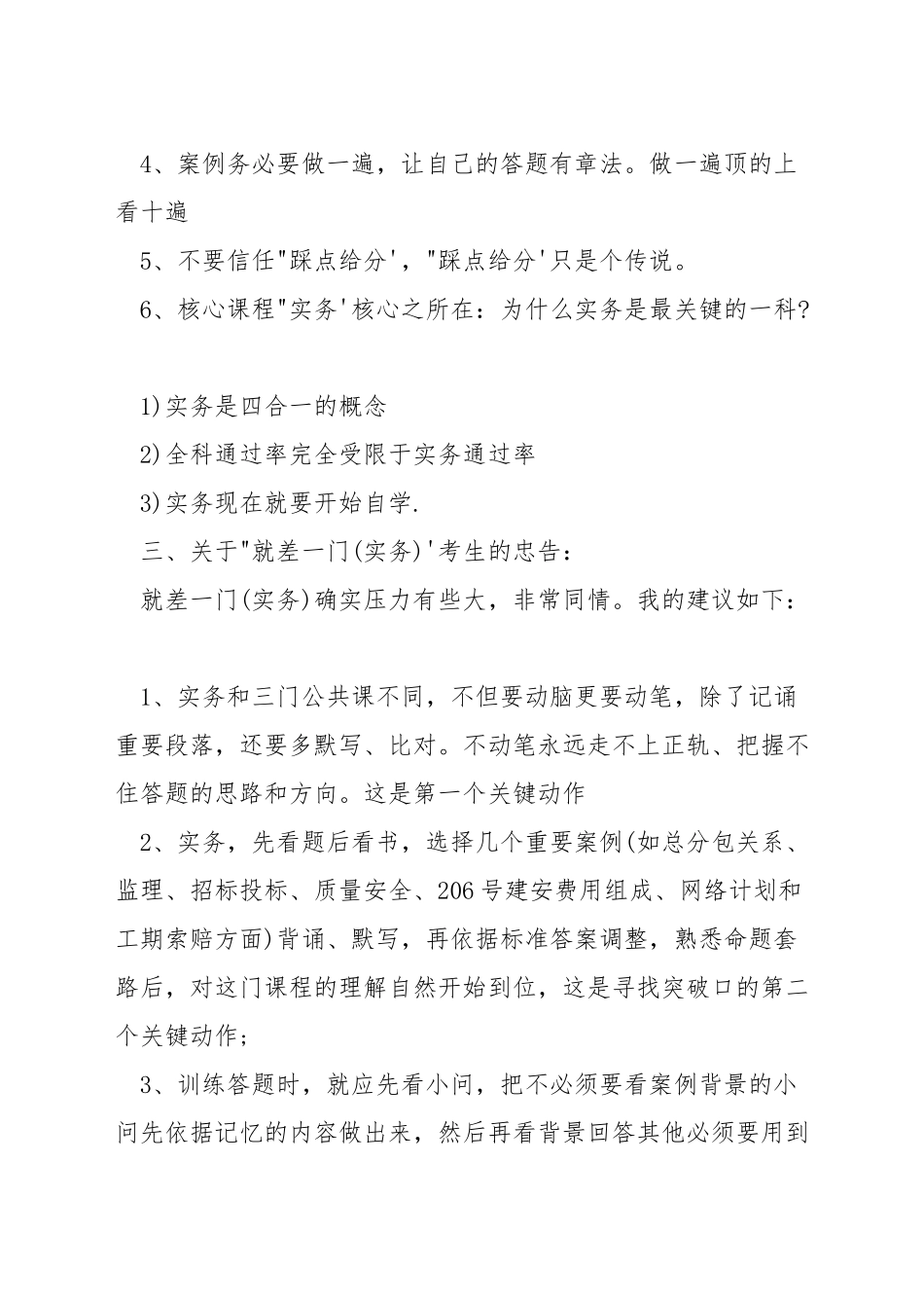 一级建造师怎样才能考过_第2页