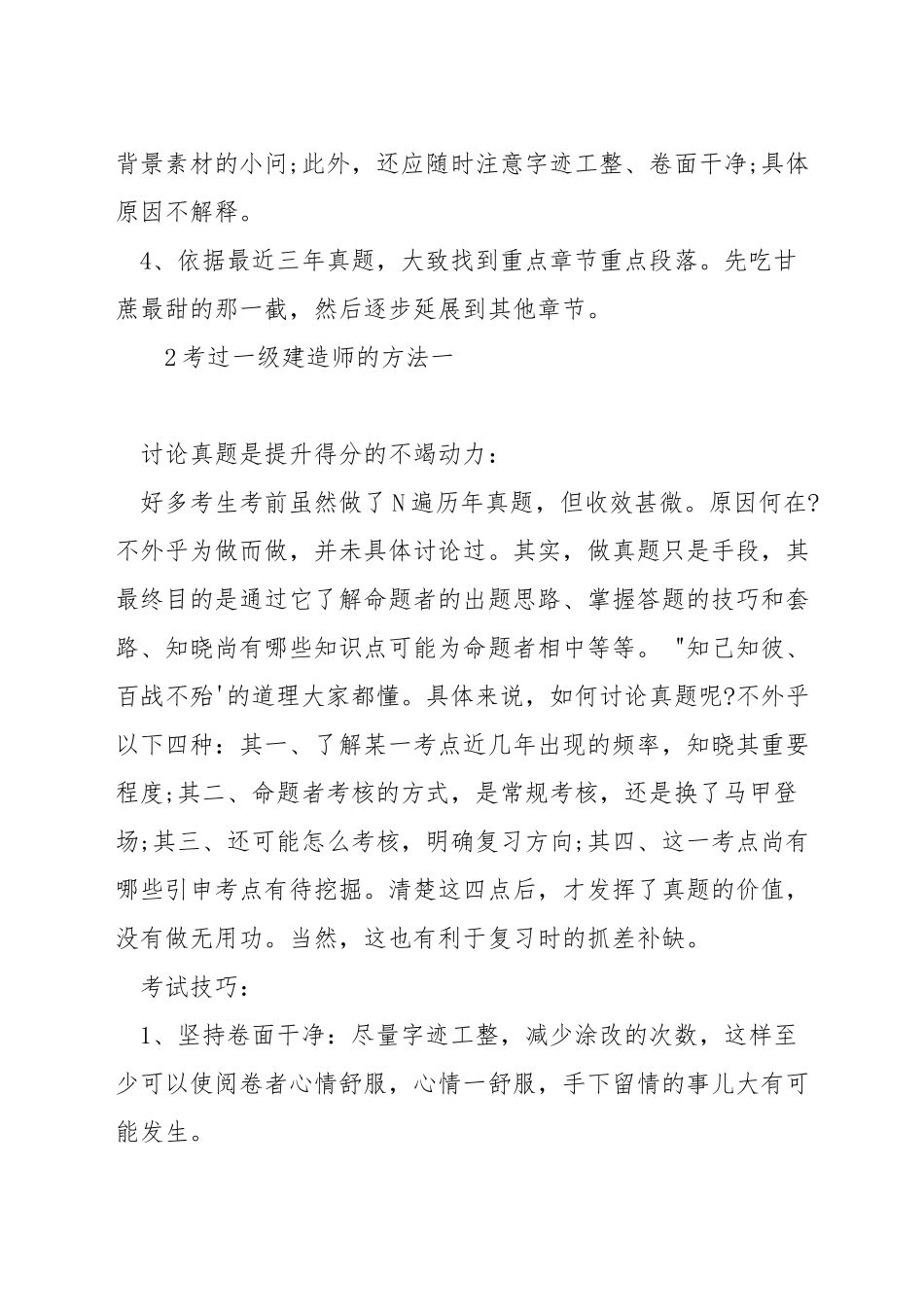 一级建造师怎样才能考过_第3页