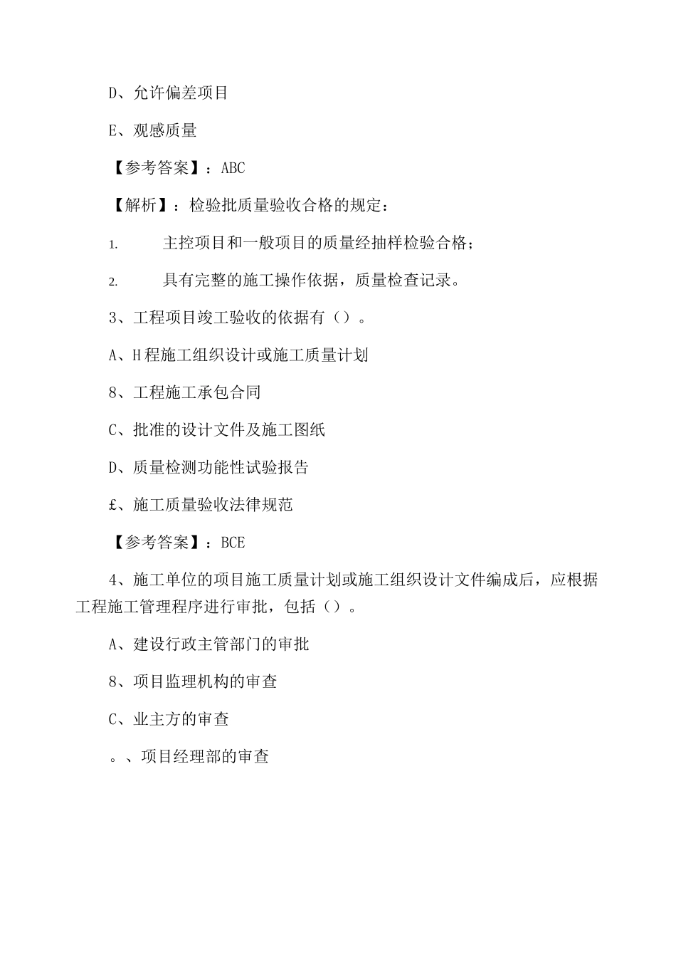 一级建造师执业资格考试《建设工程项目管理》第四次测试试卷含答案及解析_第2页