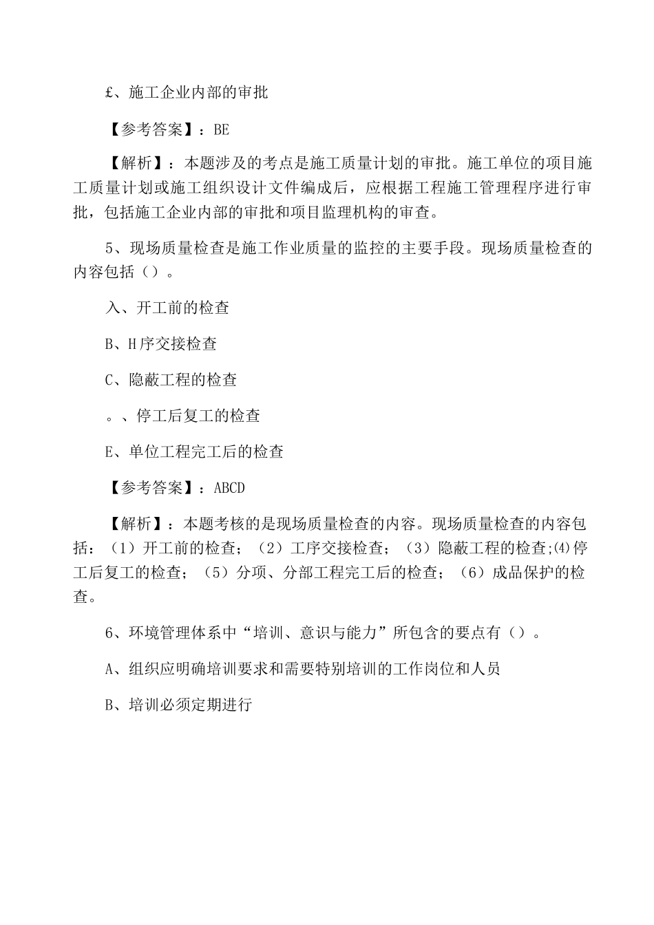 一级建造师执业资格考试《建设工程项目管理》第四次测试试卷含答案及解析_第3页
