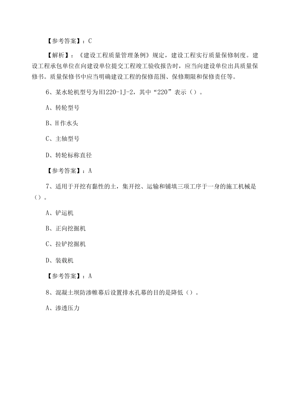 一级建造师执业资格考试水利水电工程管理与实务巩固阶段考试押试卷含答案和解析_第3页