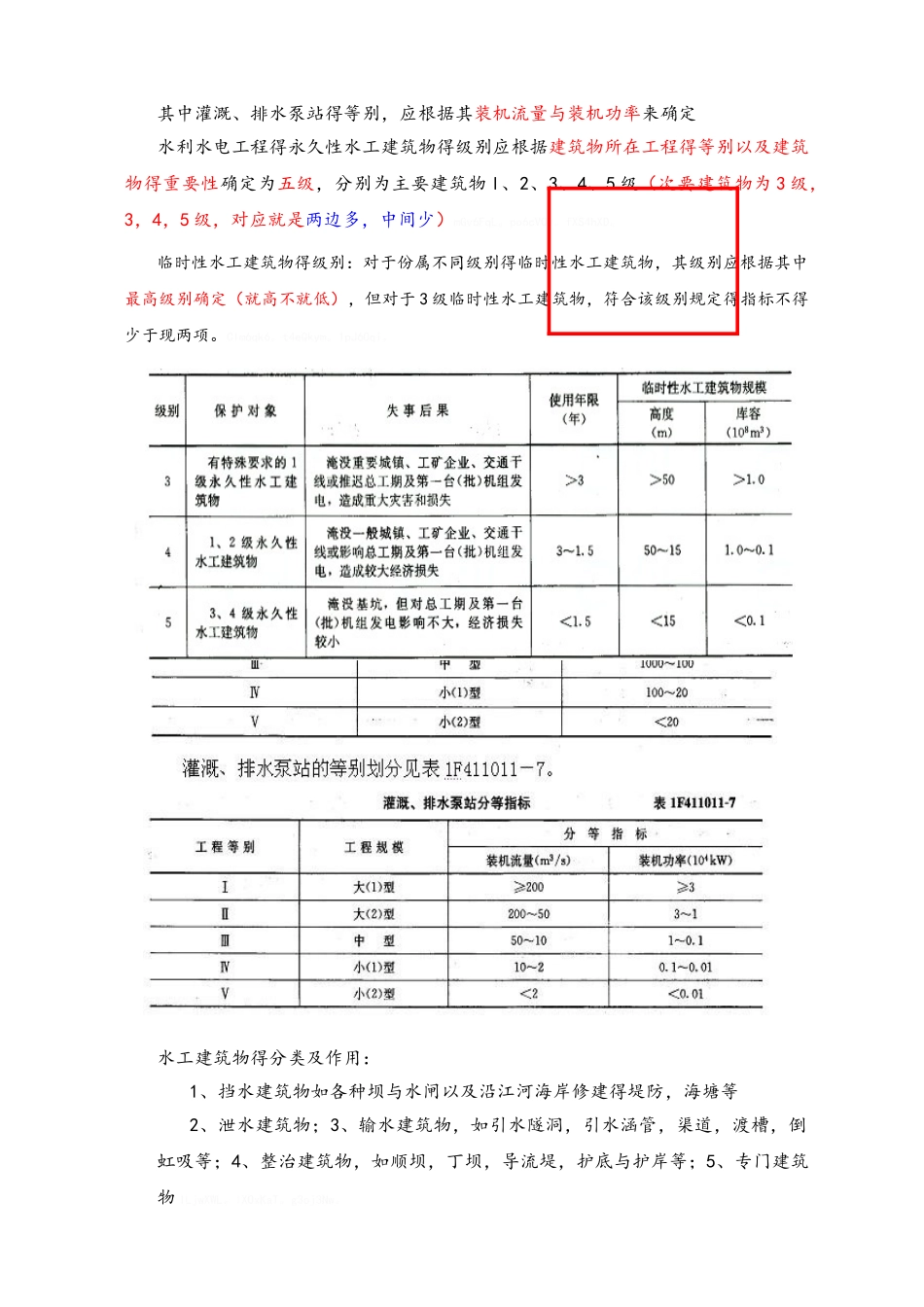 一级建造师水利笔记_第2页