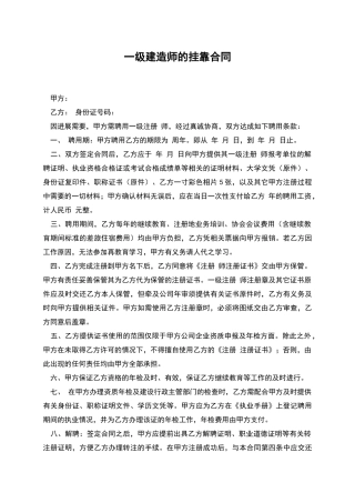 一级建造师的挂靠合同