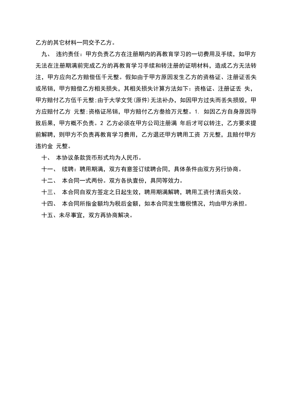 一级建造师的挂靠合同范本_第2页